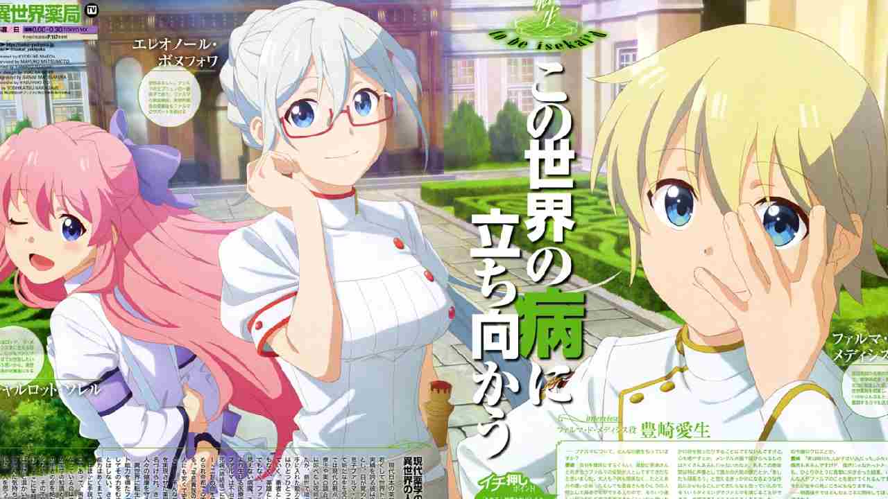 Parallel World Pharmacy episode - KADOKAWA Anime Channel